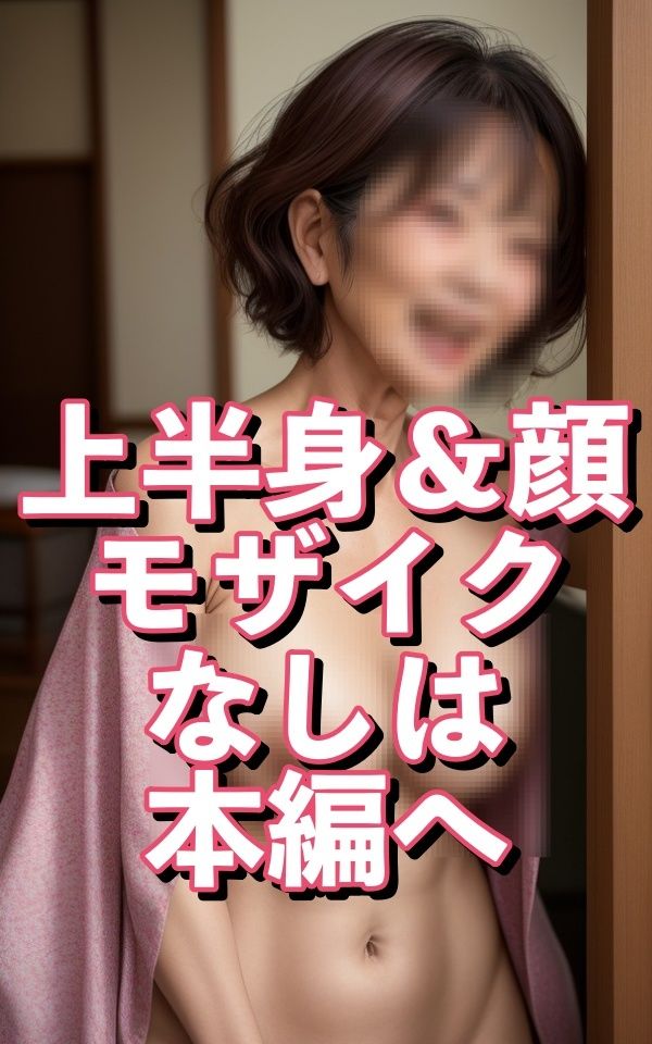 サンプル画像5:この歳でも抱けます？(和顔AI語) [d_324757]