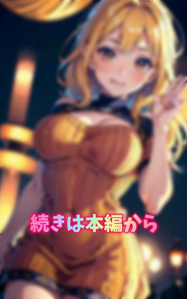 サンプル画像3:【クラブのアゲまん女子】夜な夜な遊びに行くニット系ギャル！おっぱいを揉みまくる特集(レッドドラゴン企画) [d_324824]