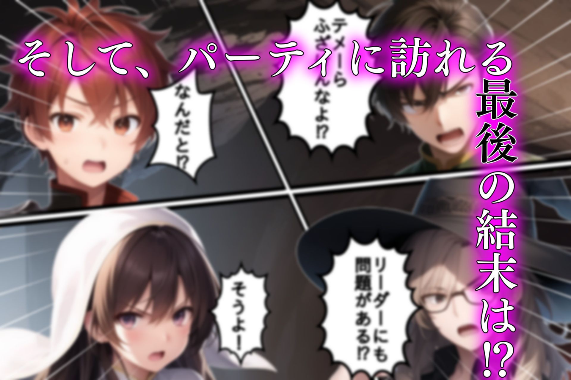 サンプル画像5:追放されたパーティにTSトラップで復讐配信2(AIでも愛はある) [d_324888]