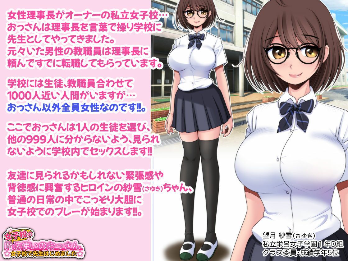 サンプル画像1:女子校の魔法使いのおっさん(M・STYLE) [d_325003]