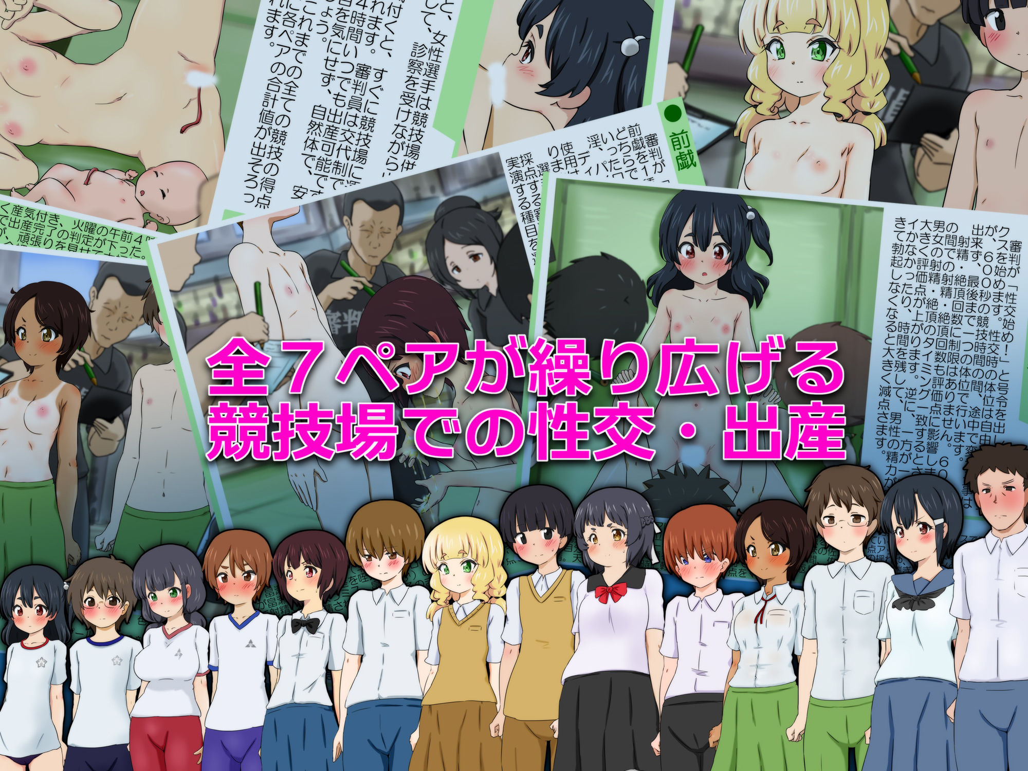 サンプル画像1:性教育委員会公式競技 性交・出産全国大会(ふぇちすぴ) [d_325098]