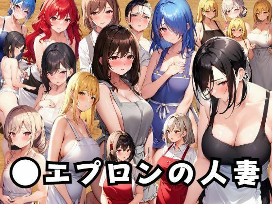 サンプル画像3:【福袋】あいどっと良質10作品収録〜美少女・ハメ撮り・素人・清楚・巨乳・黒髪・J●・OL・スレンダー・セーター・エプロン・人間牧場・乳搾り・監禁・拘束・エルフ〜BESTシリーズ【謝恩価格】(あいどっと) [d_325161]