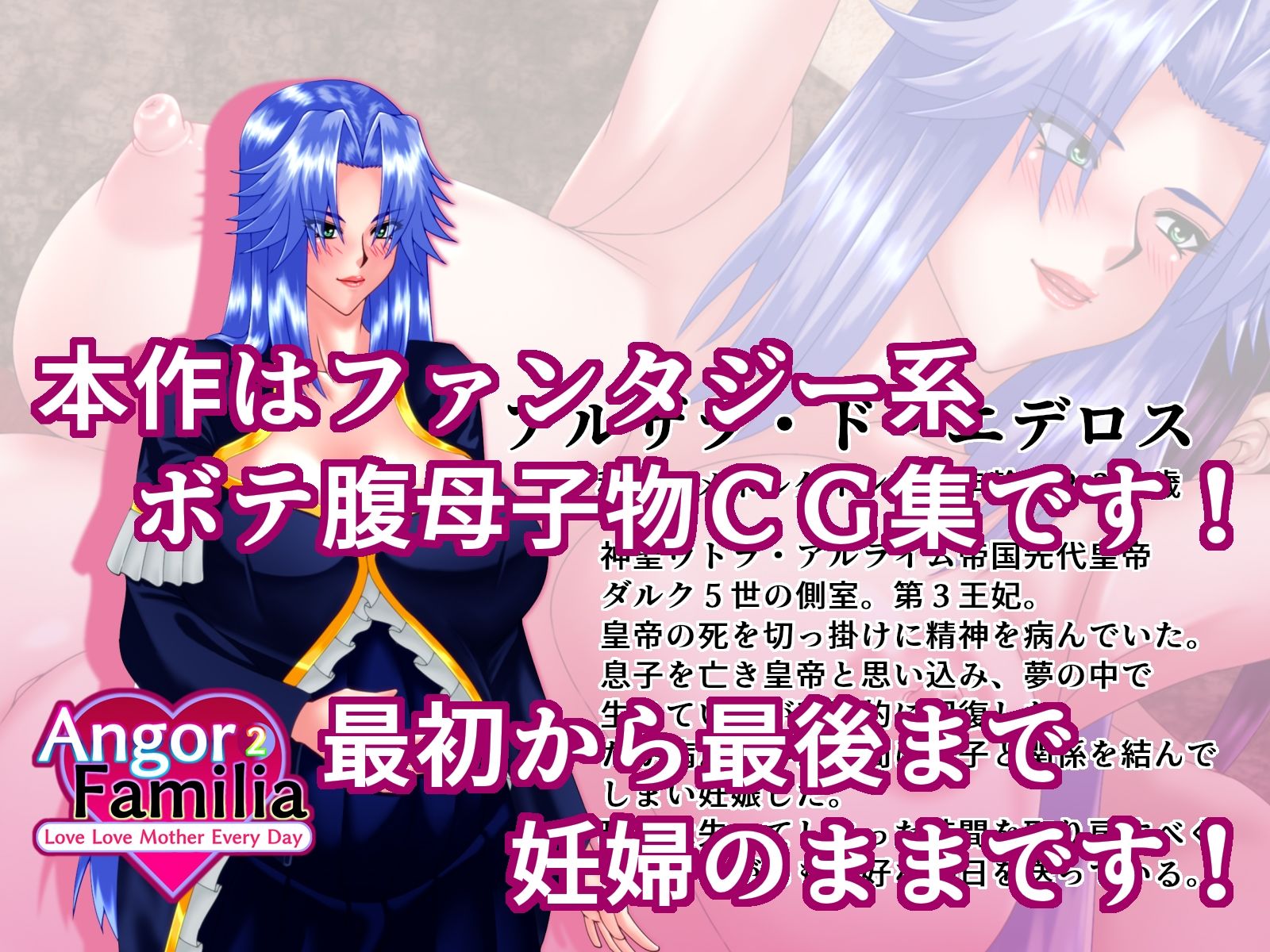 サンプル画像4:Angor Familia2 Love Love Mother Every Day(Imperial-Meteor) [d_325173]