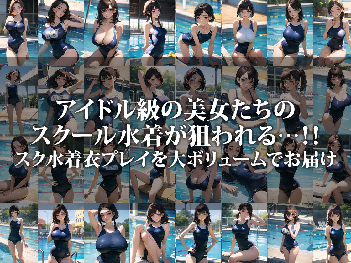 サンプル画像1:狙われたスクール水着の女子校生(猫パンチ) [d_325190]