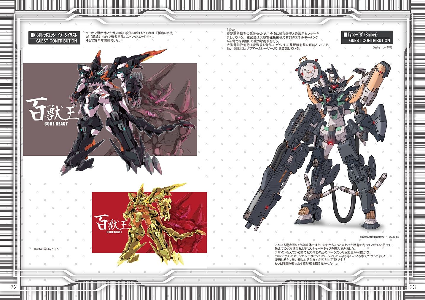 サンプル画像2:コードビースト スケッチ＆モデル(倉持図鑑) [d_325333]