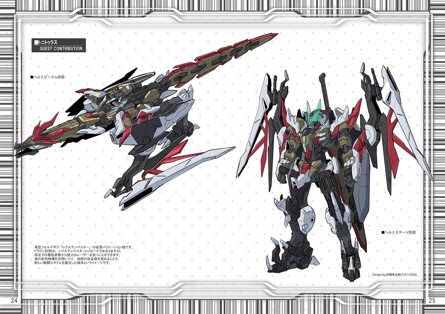 サンプル画像3:コードビースト スケッチ＆モデル(倉持図鑑) [d_325333]