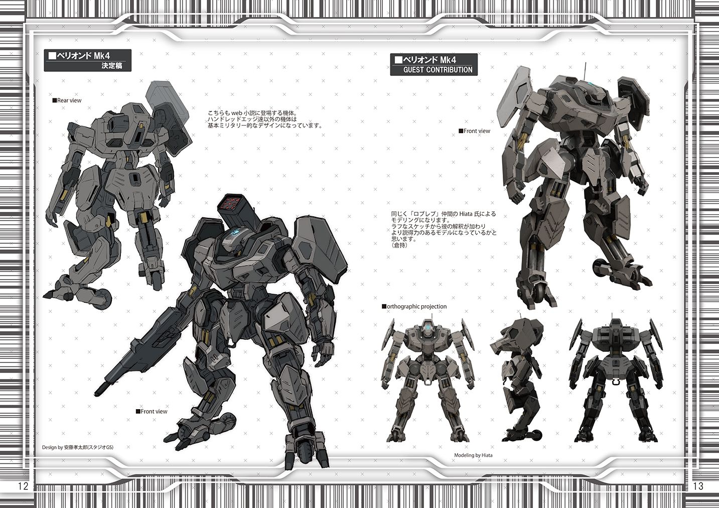 サンプル画像5:コードビースト スケッチ＆モデル(倉持図鑑) [d_325333]