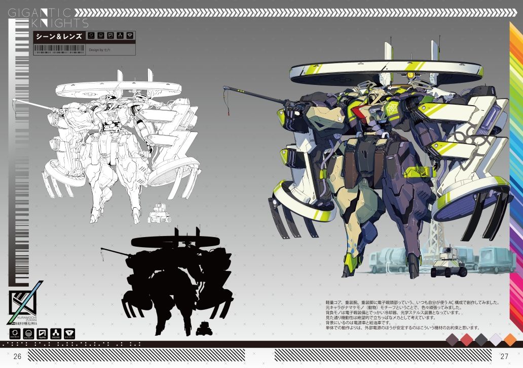 サンプル画像1:ギガンティックナイツ(倉持図鑑) [d_325342]