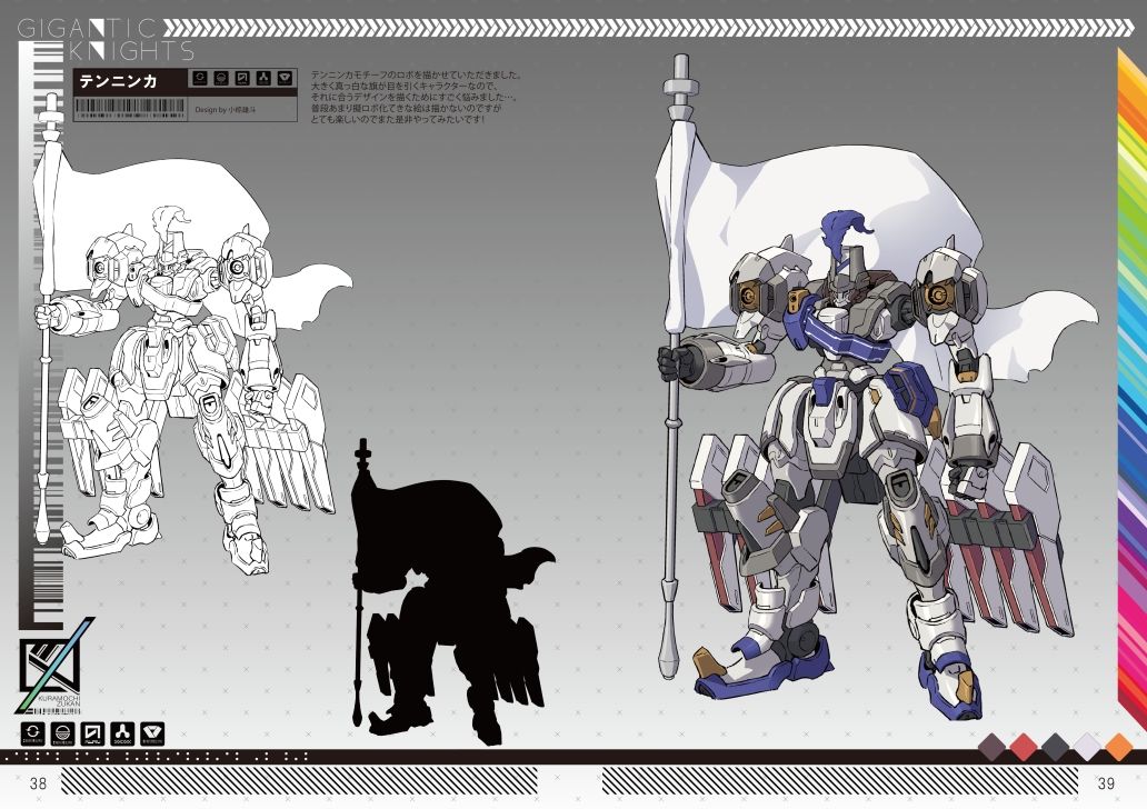 サンプル画像3:ギガンティックナイツ(倉持図鑑) [d_325342]