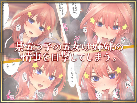 サンプル画像1:S＆M 五女 -ゴブンノイチ-(咲楓堂（仮）) [d_325407]