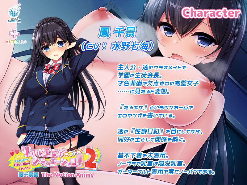 サンプル画像3:リアルエロゲシチュエーション！2 鳳千景編 The Motion Anime(WORLDPG ANIMATION) [d_325571]