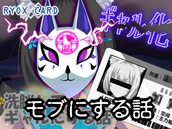 サンプル画像1:加賀をギャルにする話とモブにする話(RYOX CARD) [d_325696]