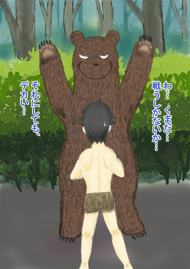 サンプル画像1:クマより大きい性に無知な鬼娘とえっち(SILVER CAT) [d_325748]