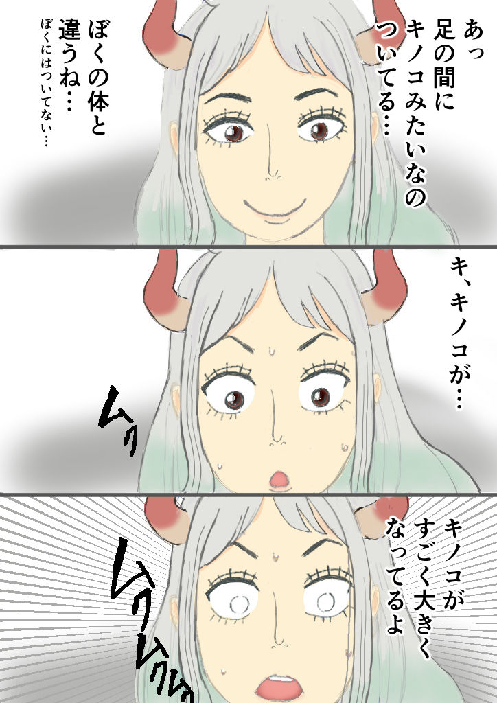 クマより大きい性に無知な鬼娘とえっち