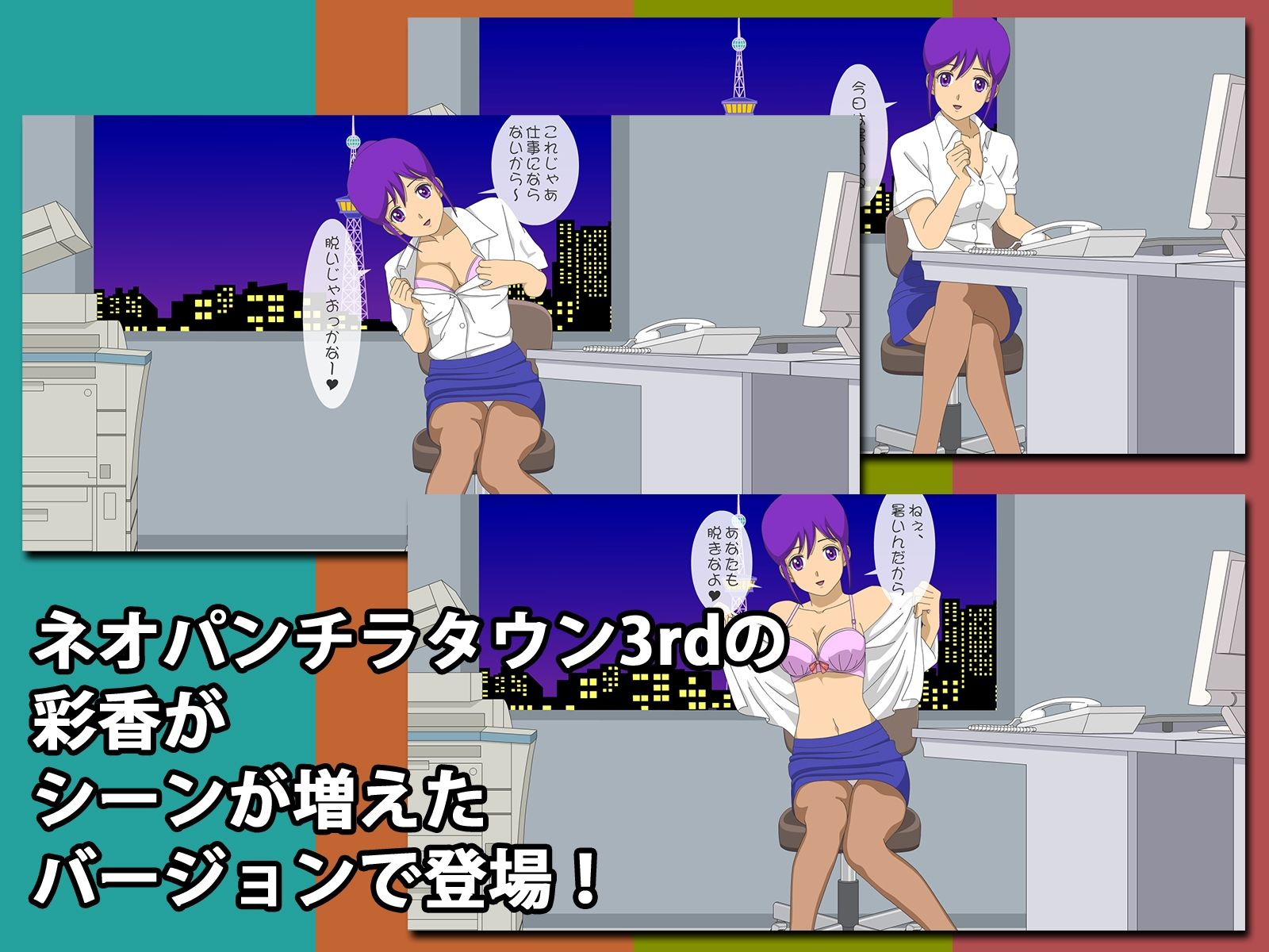 サンプル画像1:ネオパンチラタウン3rd 今日は暑いわね編(fuel-brain) [d_325782]