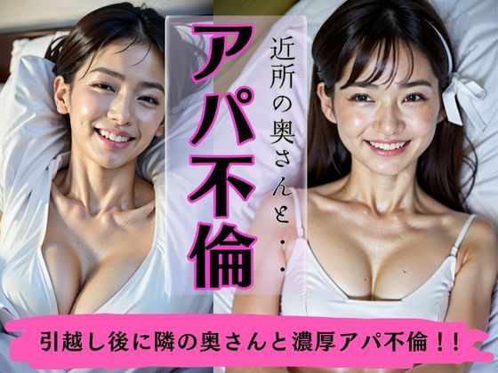 アパ不倫〜近所の奥さんと濃厚セックス〜昭和の女優モデル似の美ボディがたまらない | エロリンク・同人データベース