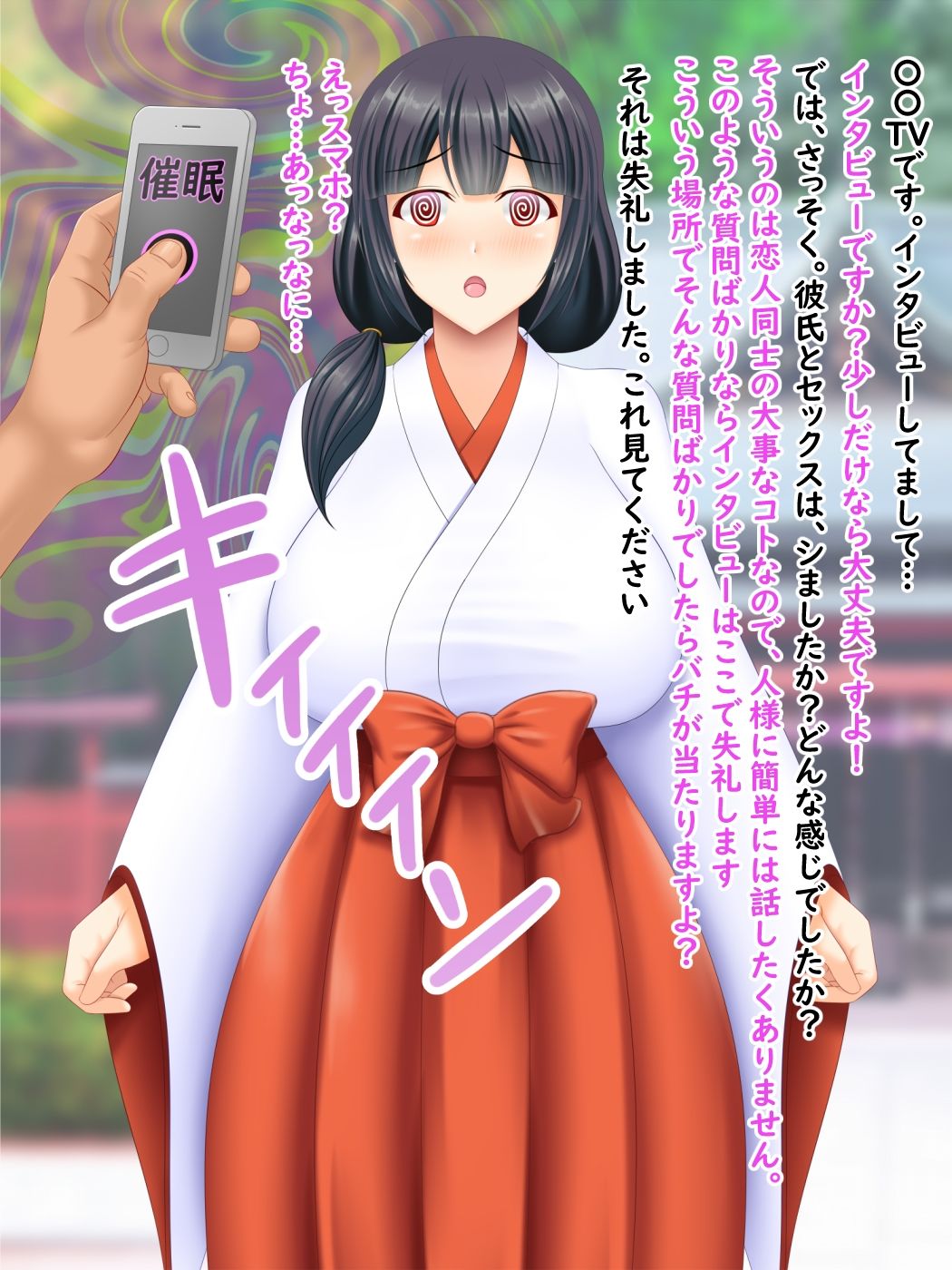 サンプル画像1:催●インタビューおじさん07 巫女バイトちゃん編(屋上鍋会) [d_325895]