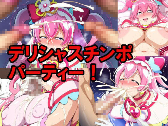 サンプル画像1:デリシャスチンポパーティー！(ヌカ床) [d_326138]