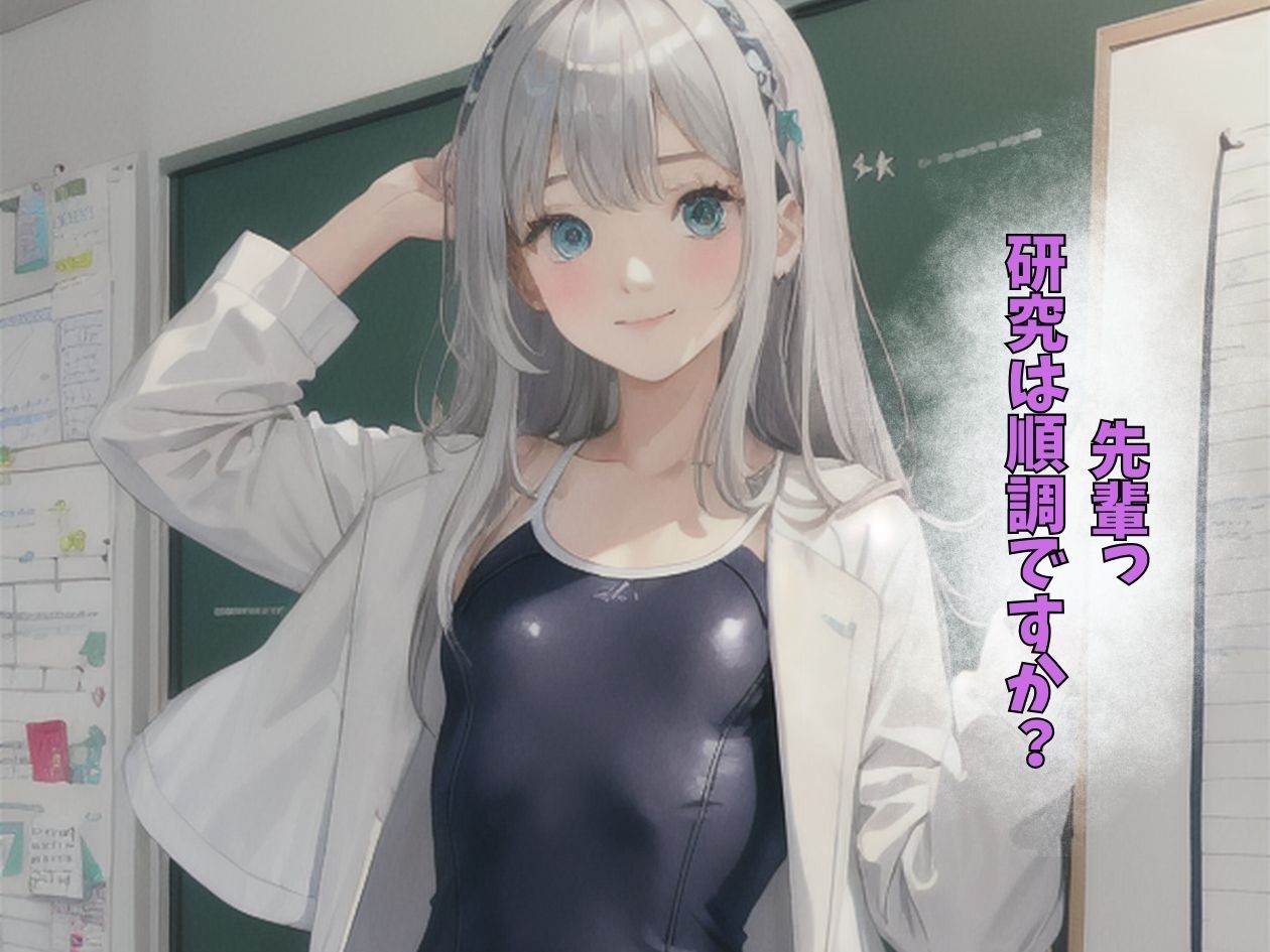 サンプル画像2:うちの研究室の後輩が、白衣の下は水着で研究どころじゃない(美麗企画) [d_326218]