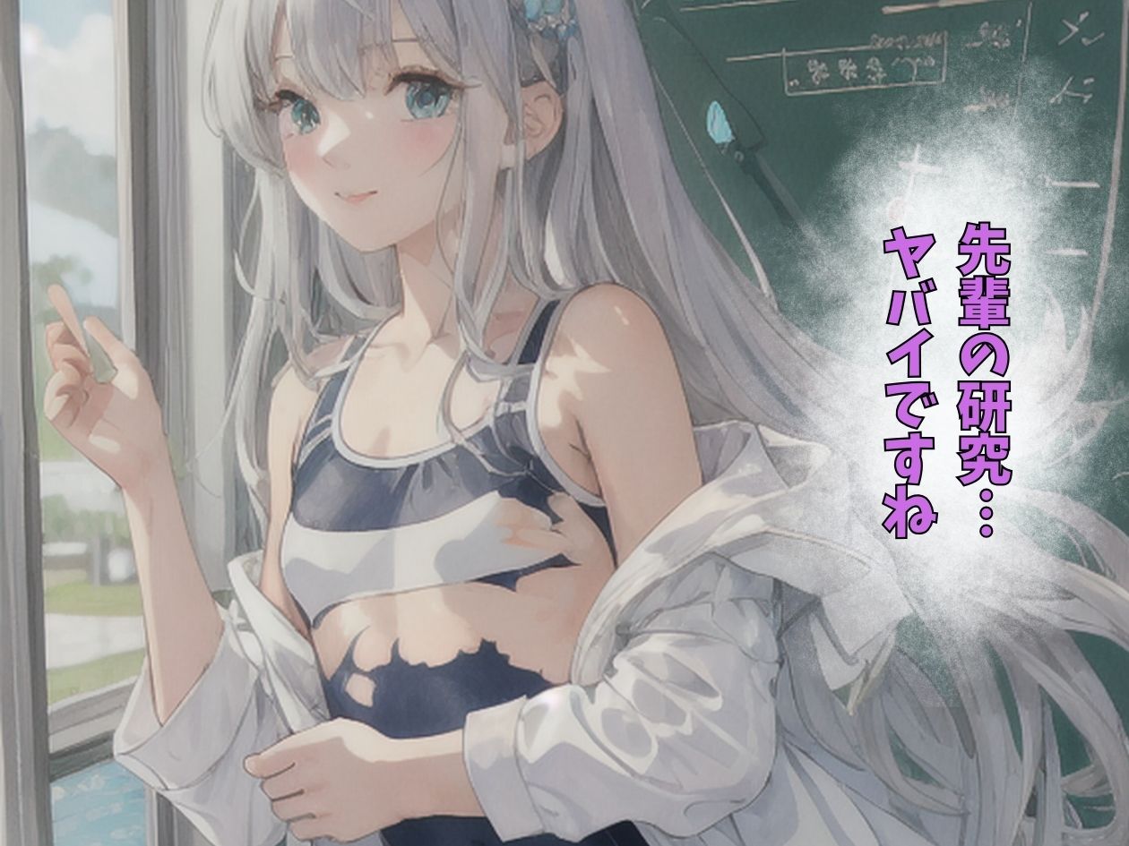 サンプル画像5:うちの研究室の後輩が、白衣の下は水着で研究どころじゃない(美麗企画) [d_326218]