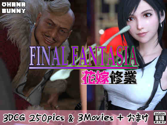 サンプル画像1:FINAL FANTASIA 花嫁修業(OhanaBunny) [d_326266]
