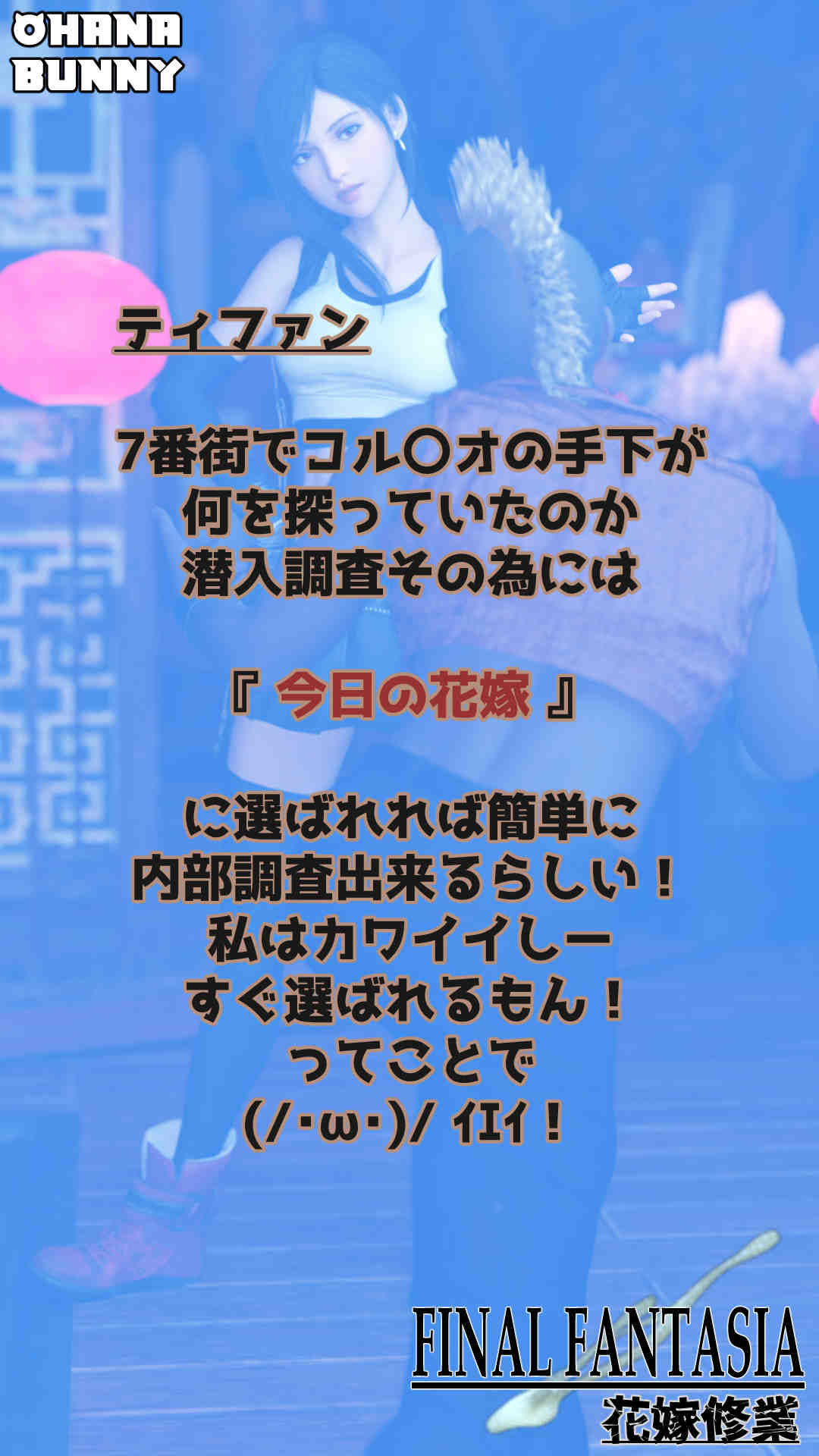 サンプル画像3:FINAL FANTASIA 花嫁修業(OhanaBunny) [d_326266]