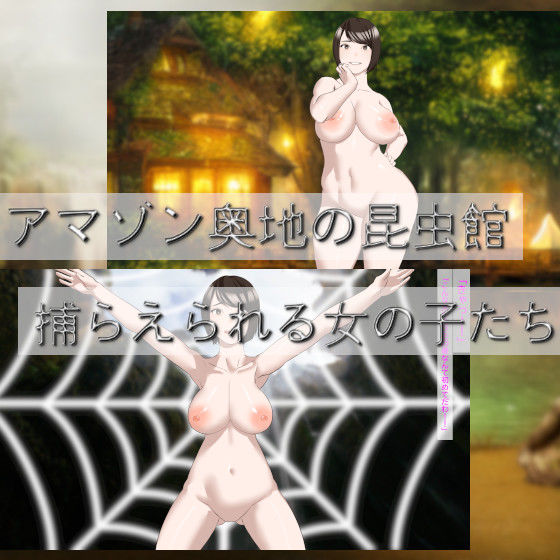 サンプル画像1:乳房・性器を吸い取られる女の子たち〜狙われる上質エキス〜(吸収ドレイン) [d_326311]