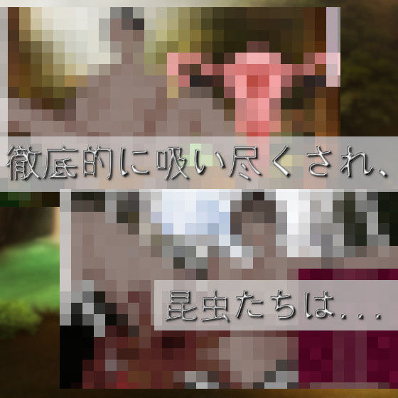 サンプル画像3:乳房・性器を吸い取られる女の子たち〜狙われる上質エキス〜(吸収ドレイン) [d_326311]