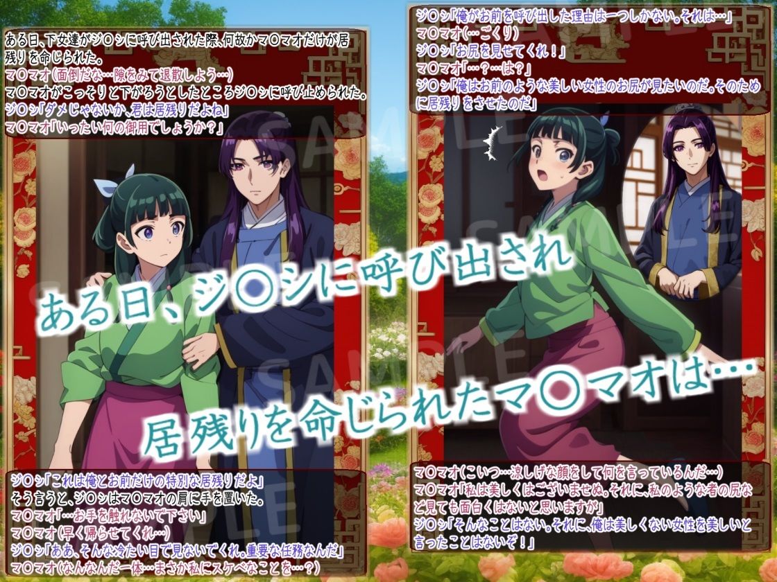 サンプル画像1:薬屋のひめごと（前編）(三種の神器) [d_326557]