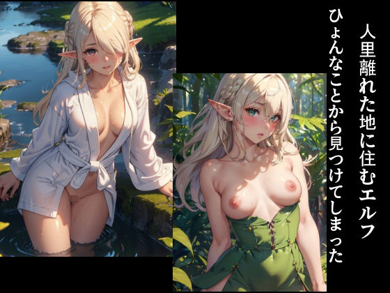 サンプル画像1:野生のエルフが現れた！(ゼーラ) [d_326589]