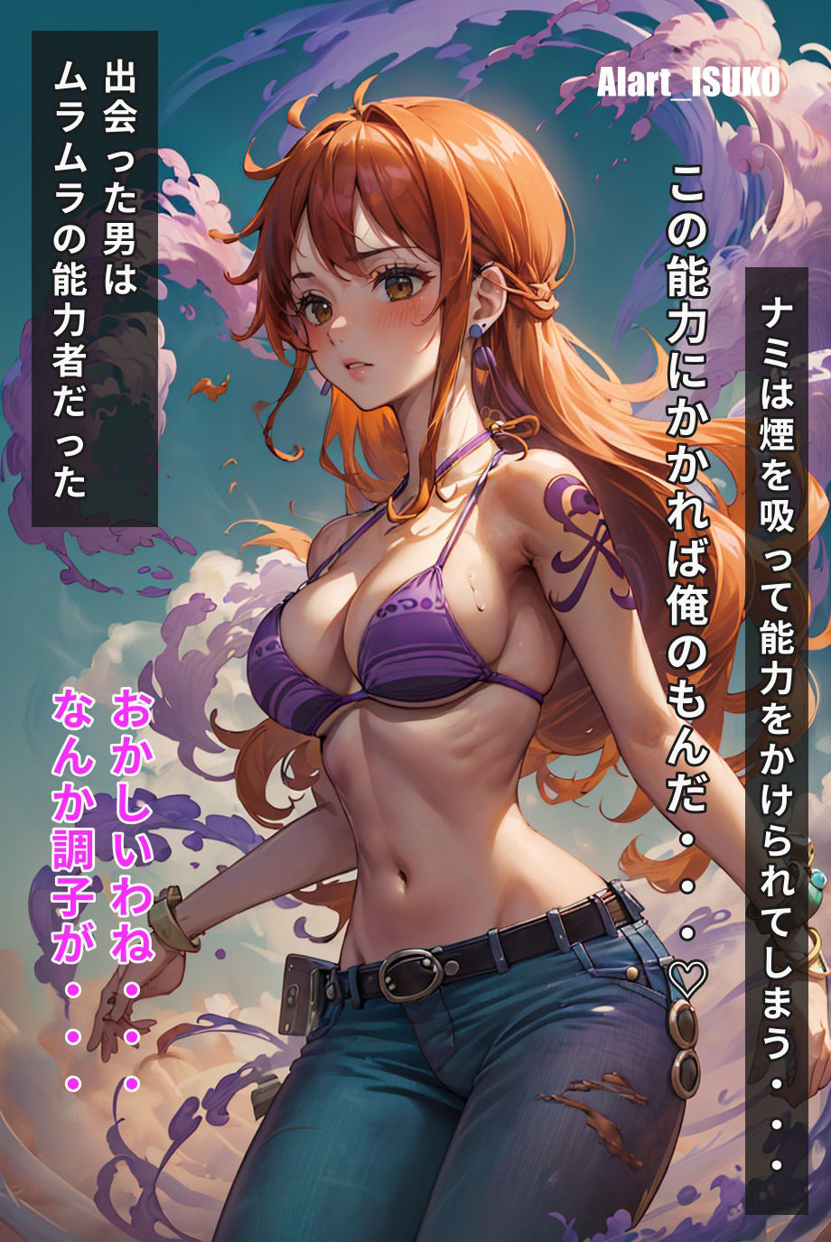 サンプル画像4:ナミとムラムラの実の能力者(DJart_ISUKO) [d_326670]