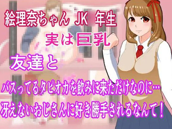 サンプル画像1:チ〇コからタピオカ出たから店を開いてみた(おめめソーダ) [d_326747]