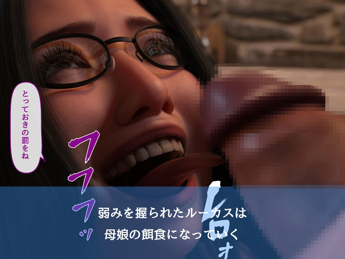 サンプル画像3:淫魔に犯●れし王国2 母娘淫魔の罠(ストロングミルクティー) [d_326749]