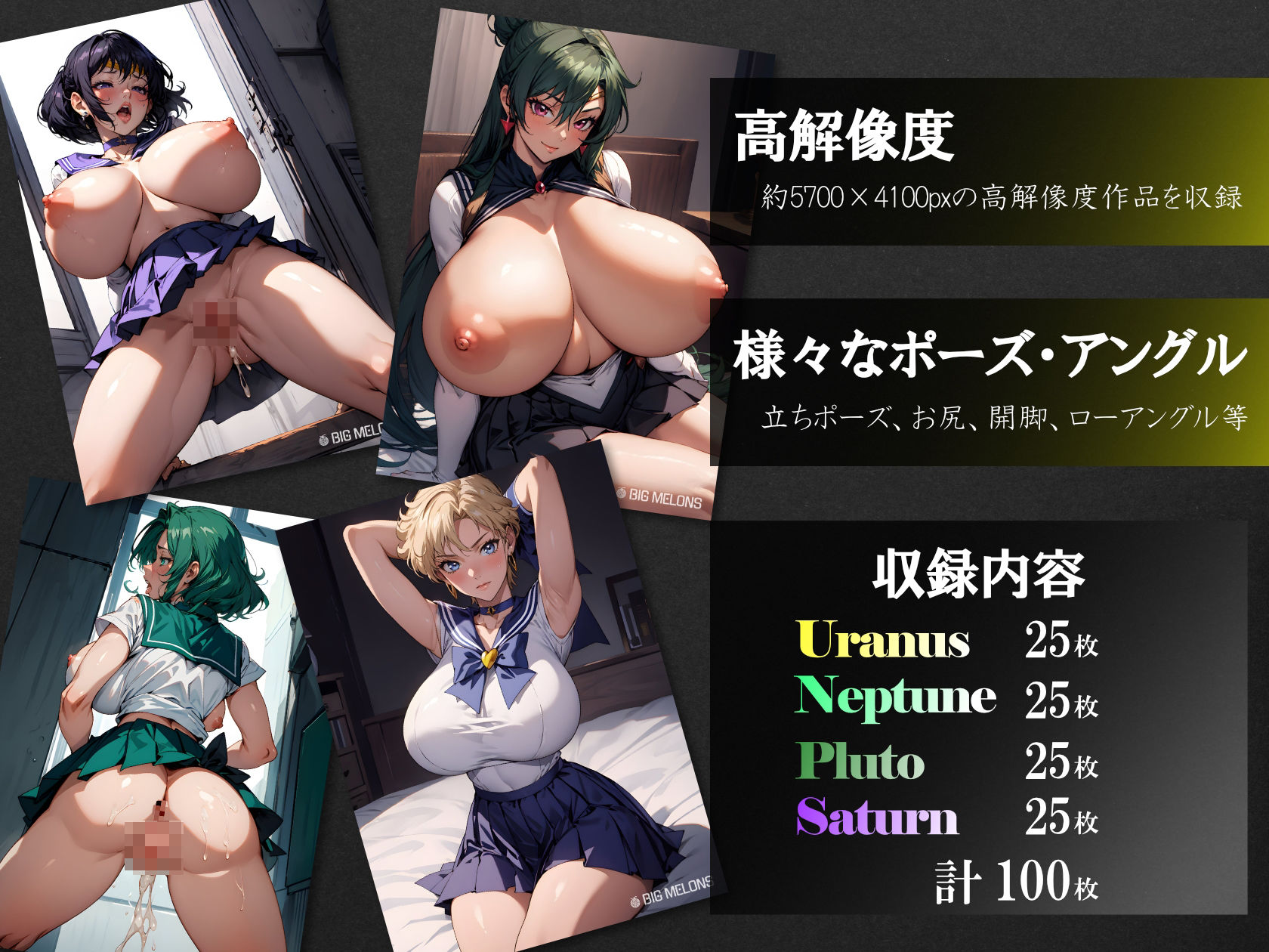 サンプル画像2:BIG MELONS seriesセーラー戦士 ＃02(びっくめろん) [d_326751]