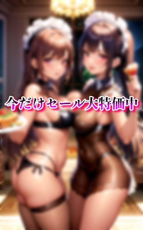 サンプル画像5:専属の淫乱メイド達 いつでもどこでもご奉仕(高画質PRO) [d_326793]