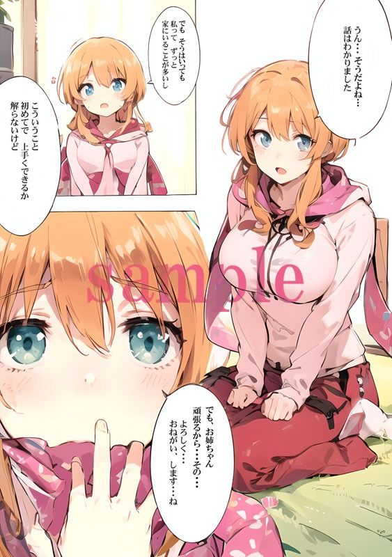 サンプル画像2:お姉ちゃんといっしょ AI修正版(Black and White) [d_326859]