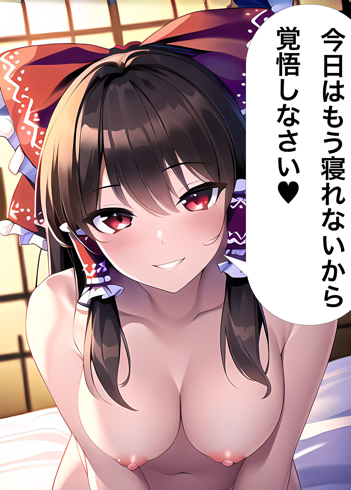 サンプル画像3:霊夢さんと夜の営み(白餅) [d_326933]