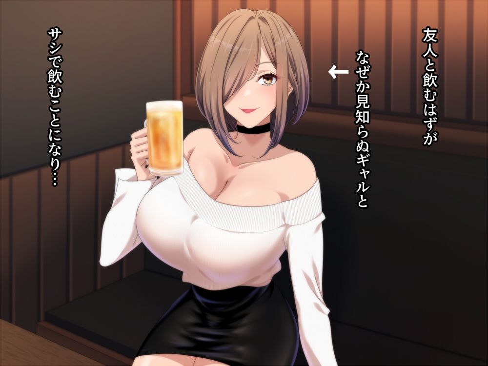 サンプル画像1:ヤリ欲全開ギャルにお持ち帰りされちゃいました(きつね屋根) [d_326996]