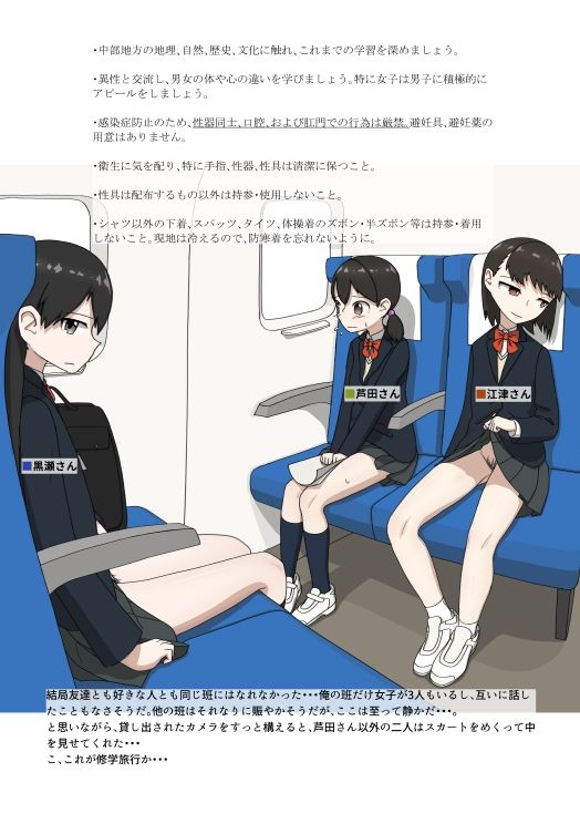 サンプル画像1:性教育修学旅行(エゾ) [d_327109]