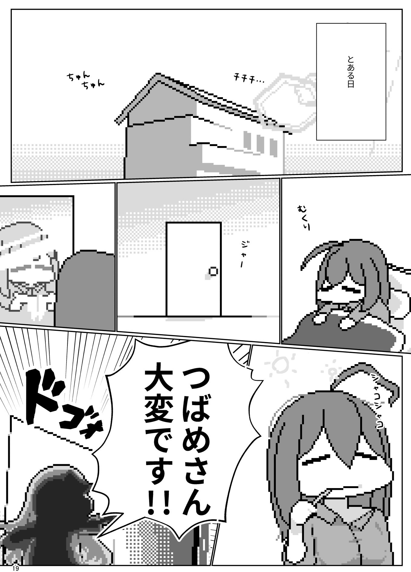 サンプル画像3:サー〇ュ・ト〇イナリーアンソロジー多世界線律協奏曲IX(七次元旅行会) [d_327144]