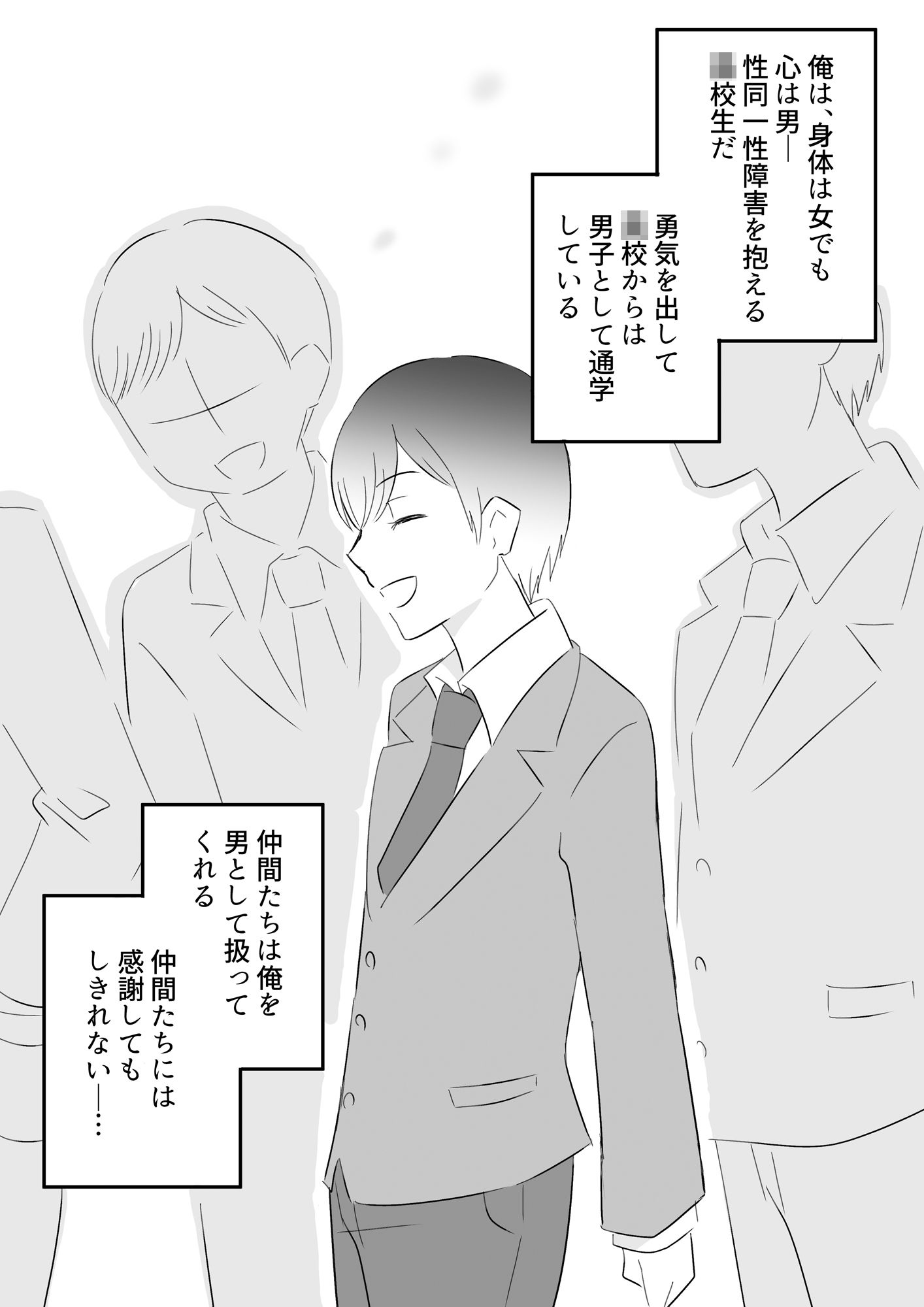 サンプル画像1:性同一性障害の俺が同級生に〇された話(hana＊batake) [d_327204]