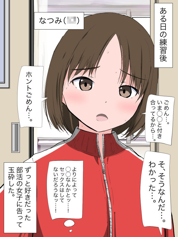 サンプル画像1:告って振られたクソメスが他の男に股を開いていた(ねこパイソン＋) [d_327301]