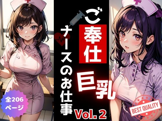 サンプル画像1:ご奉仕《巨乳》ナースのお仕事 Vol.2(Bluely Eyes Studio) [d_327473]