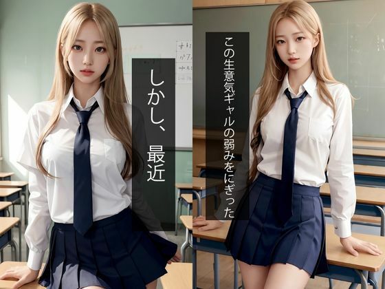 サンプル画像3:生意気ギャル女子〇生、メス堕ち公開羞恥痴●電車（セリフ付ストーリー）(AIシテルProject) [d_327486]