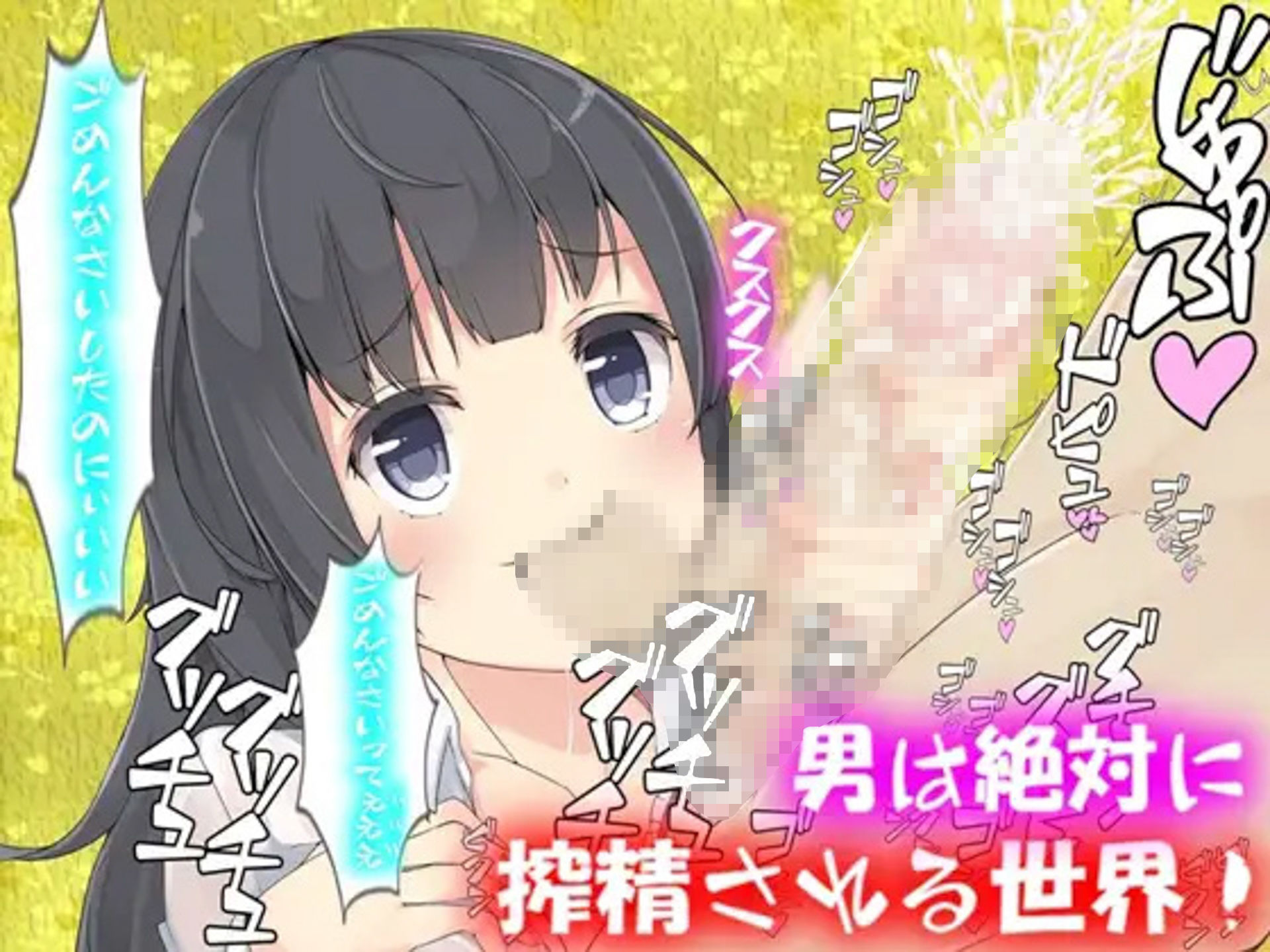 搾精Mシチュ福袋！！！