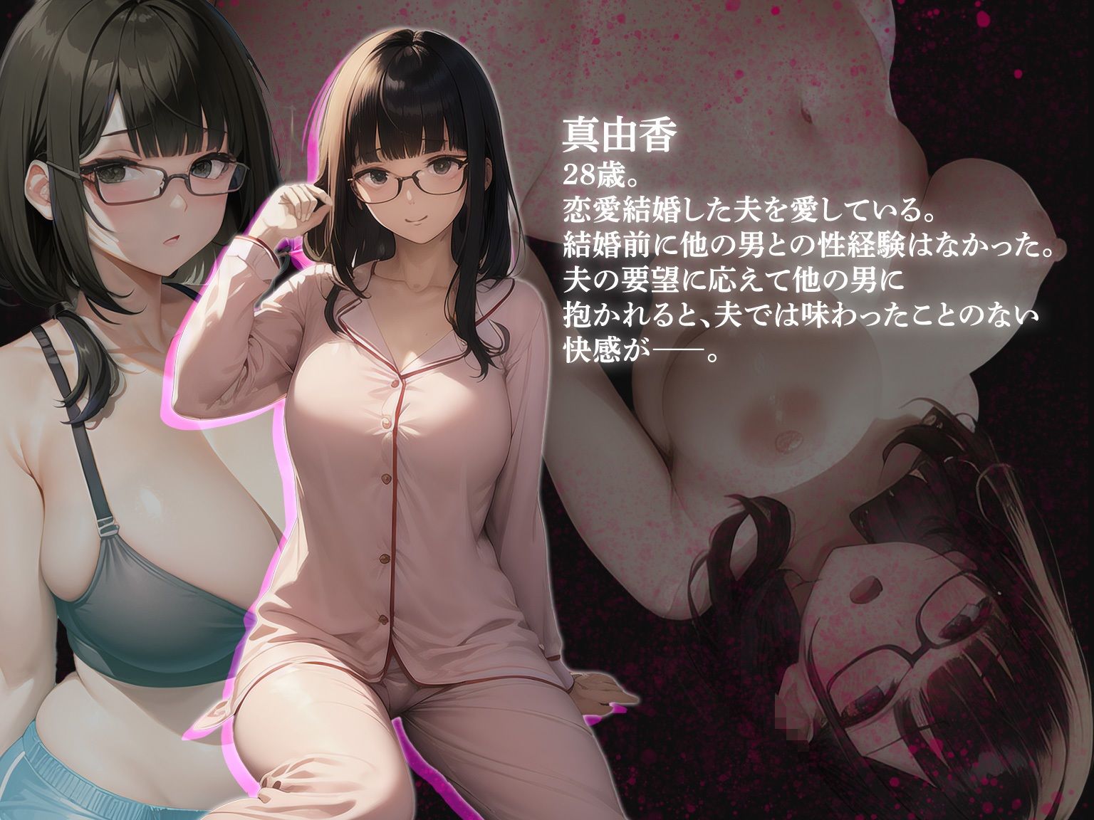 サンプル画像3:人妻寝取らせアプリ〜ウチの妻を抱いてください〜 お試し版(愛ほっと) [d_327666]