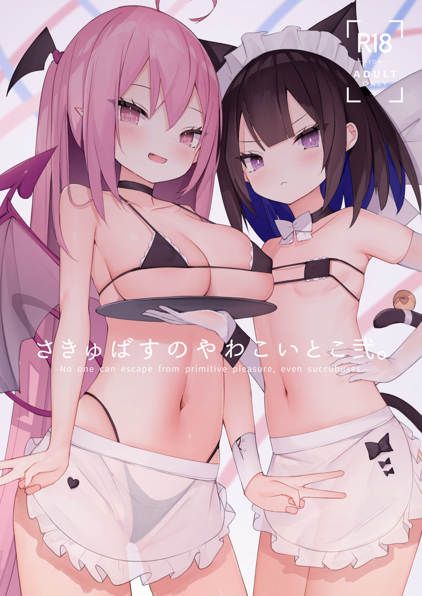 サンプル画像1:さきゅばすのやわこいとこ弐。(みるきーすふれ) [d_327720]