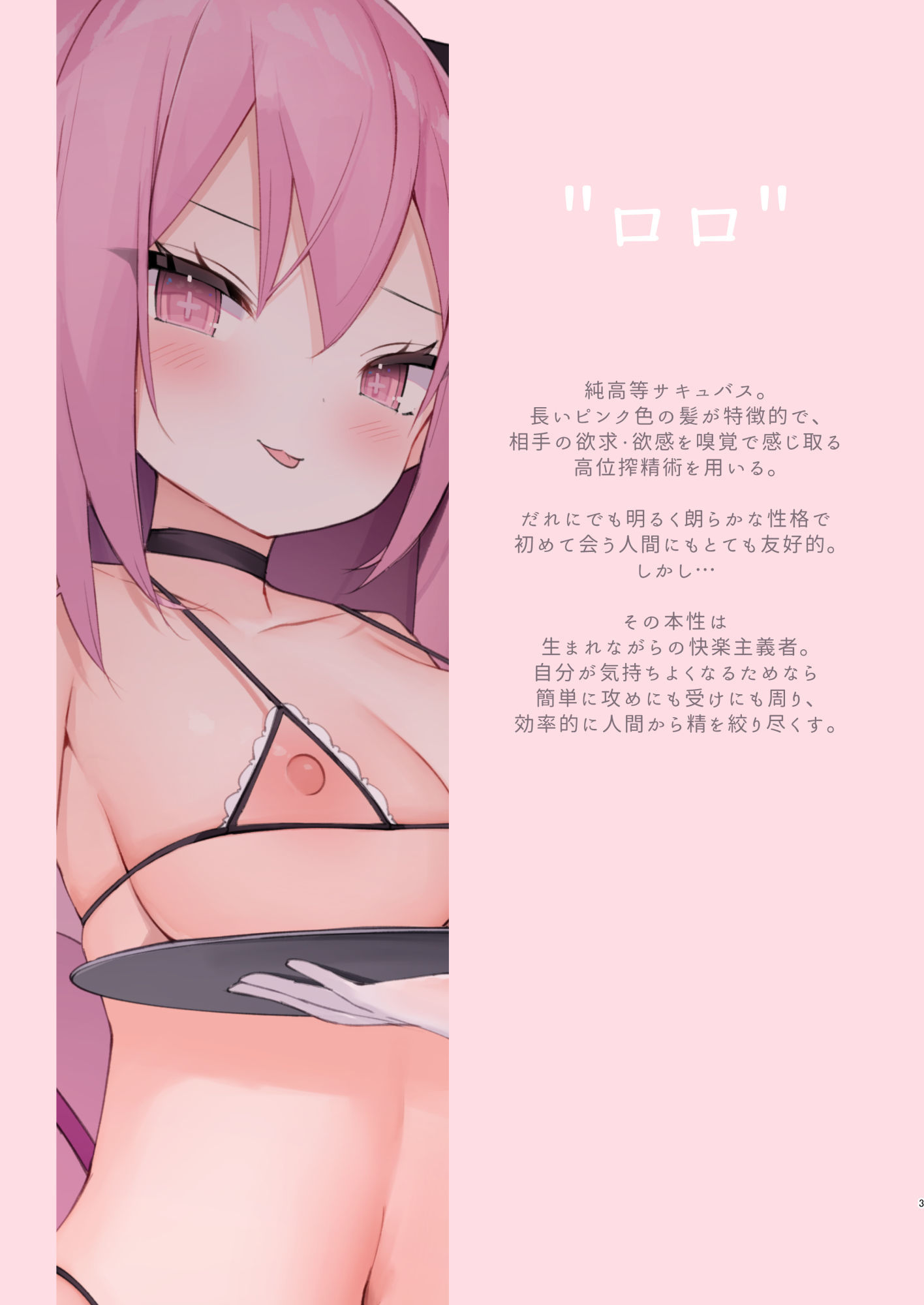 サンプル画像2:さきゅばすのやわこいとこ弐。(みるきーすふれ) [d_327720]