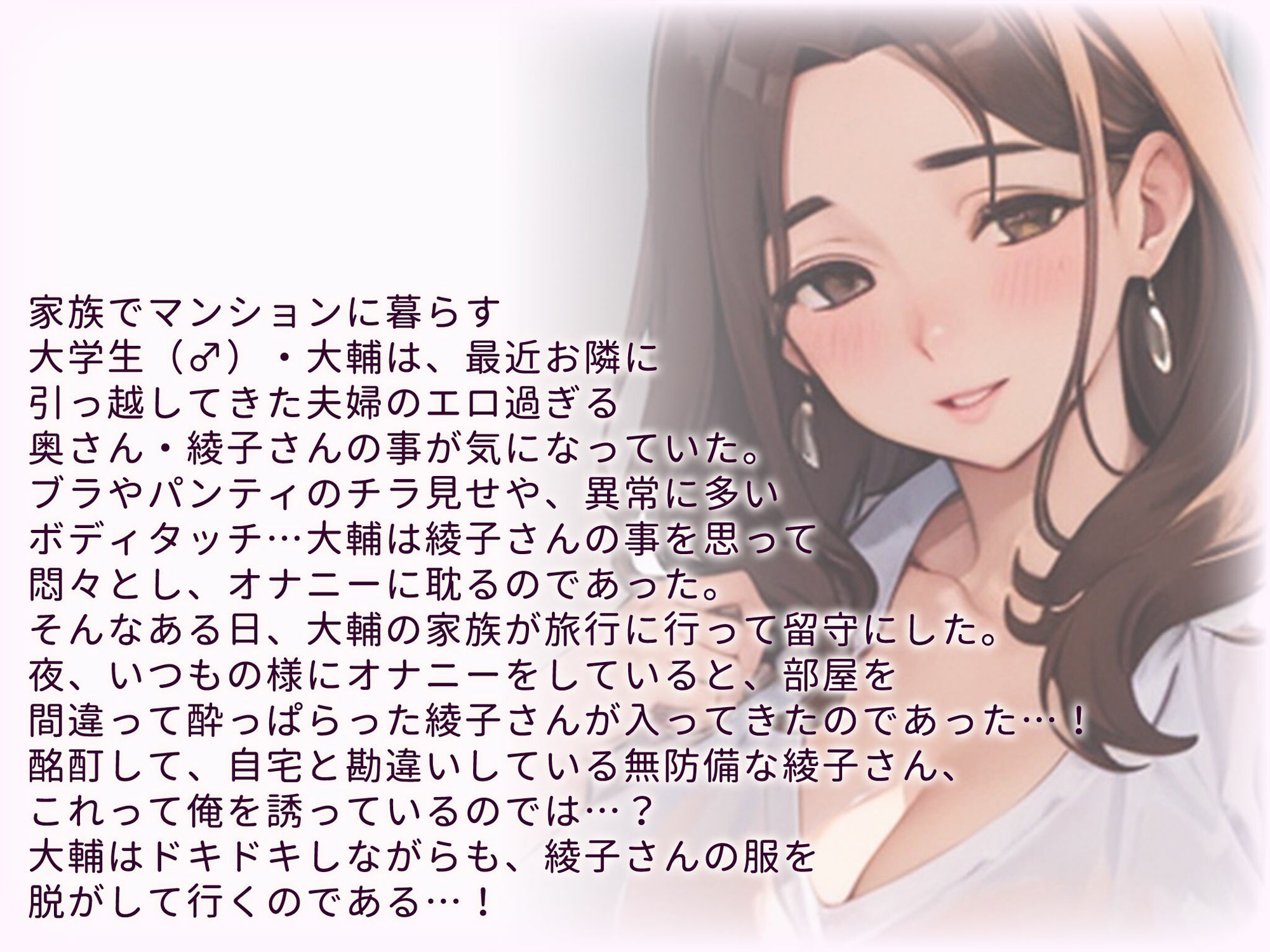 サンプル画像1:近所に引っ越してきたHな人妻は僕を誘惑しているに違いない お試し版(愛ほっと) [d_327872]