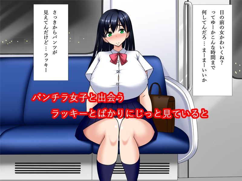 サンプル画像2:終電で2人きり・・・パンチラ見られて興奮しちゃった女子がパンチラ誘惑(スイカスイカ) [d_327883]